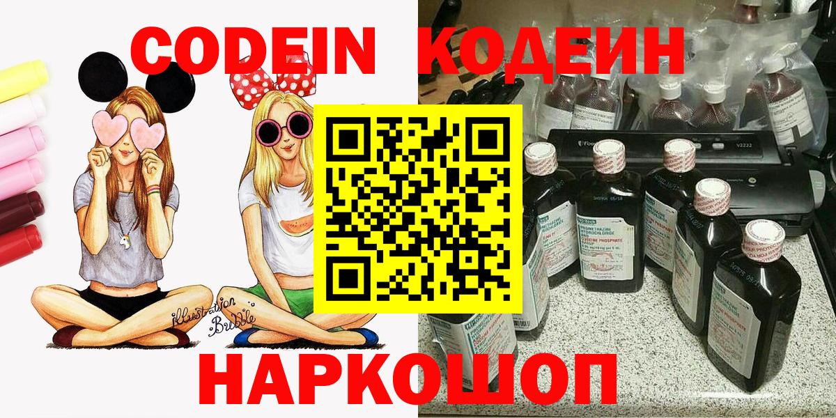 Кодеин Purple Drank Борисоглебск