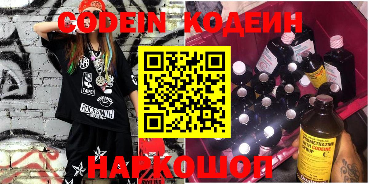 Борисоглебск  Кодеин напиток Lean (лин)  Вход с VPN 