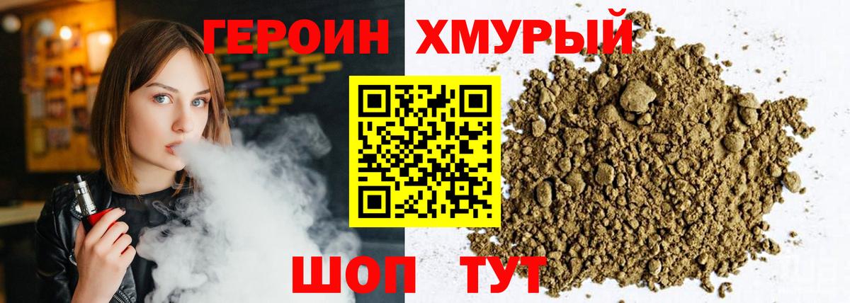 Героин Heroin Борисоглебск