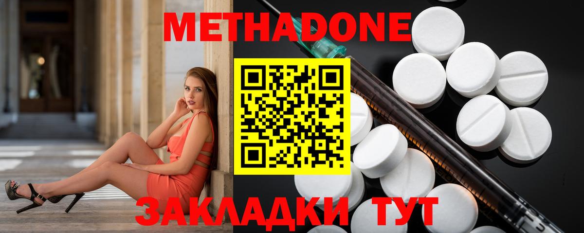 Борисоглебск  Метадон кристалл  Вход с VPN  Метадон methadone 