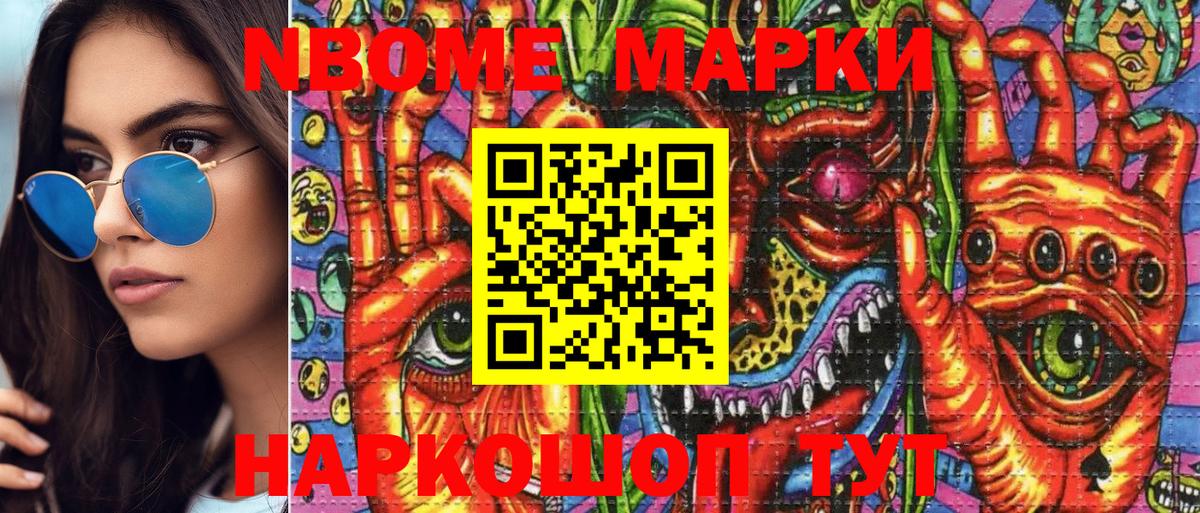 Борисоглебск  Марки N-bome 1,5мг  Вход с VPN 